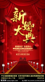 婚庆背景图片