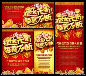 元宵节日海报设计