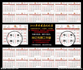 2015年黄历日历