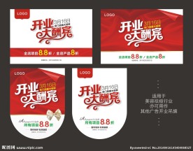 祛痘 开业吊旗