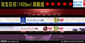 淘宝店招图片