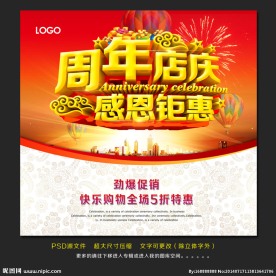 周年庆海报