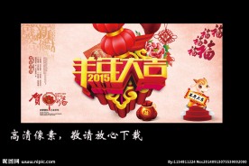 羊年大吉