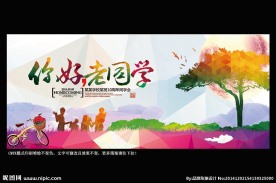 你好老同学 清新版