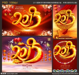 2015 羊年
