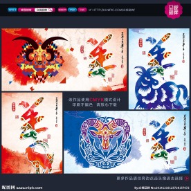 羊年
