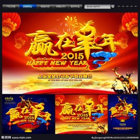 2015 羊年