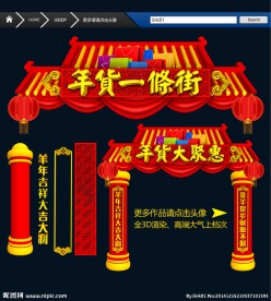 年货大街