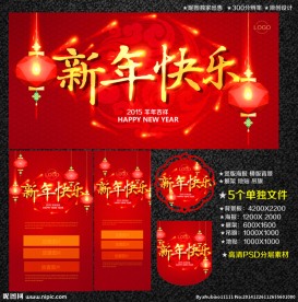 新年快乐