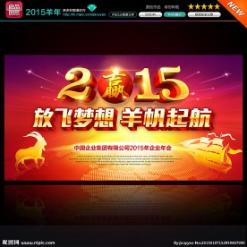 2015羊年