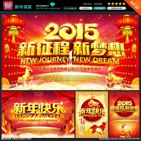 新年