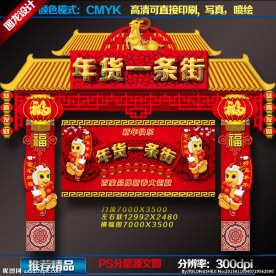 年货大街