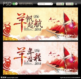 2015羊年 年会