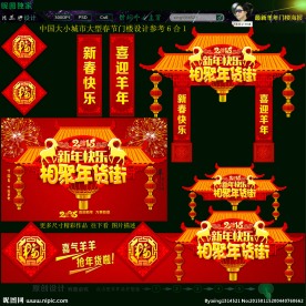 羊年门楼海报