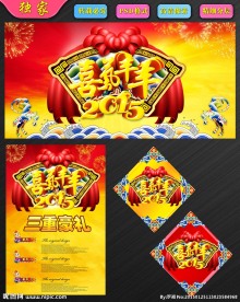 2015喜庆羊羊2