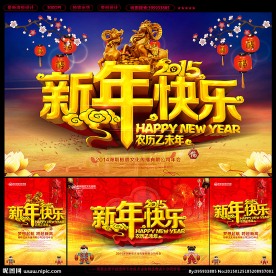 新年快乐