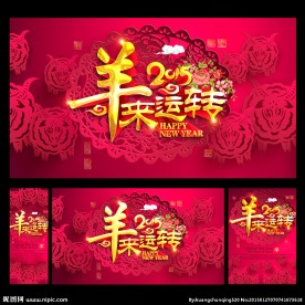 新年
