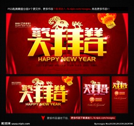 拜年