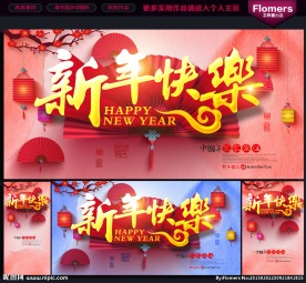 新年