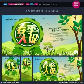 春天
