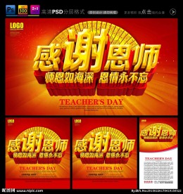 感谢恩师