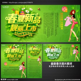 春天