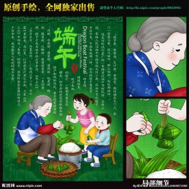 端午节插画