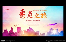 旅游