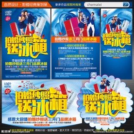 婚纱影楼宣传单