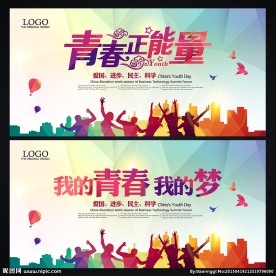 青春正能量 致青春