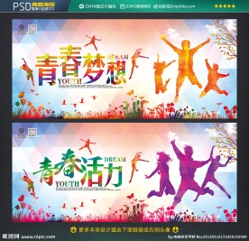 青春梦想 青春活力