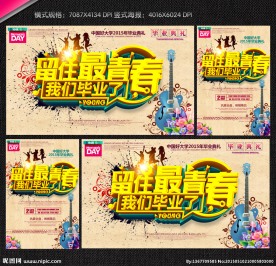 毕业典礼