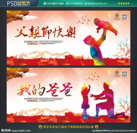 父亲节海报 父亲节展板