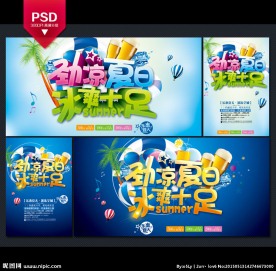 夏天海报
