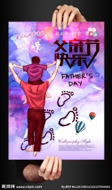父亲节海报设计素材