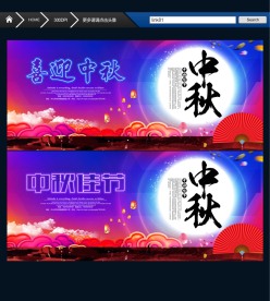 中秋佳节 唯美中国风