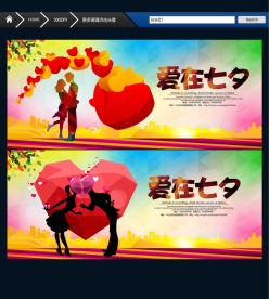 爱在七夕