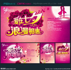 七夕情人节