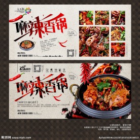 麻辣香锅