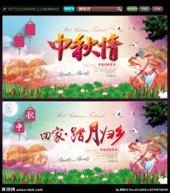 中秋