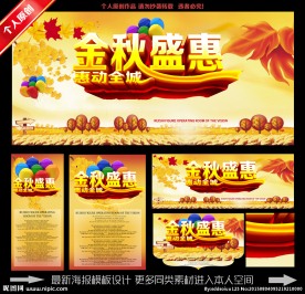 金秋盛惠