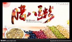 腊八粥