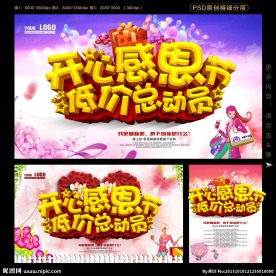 感恩回馈