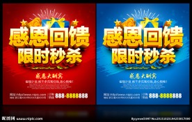 感恩回馈 限时秒杀