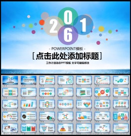 2016PPT模版