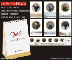 2016台历