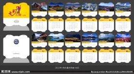 2016年台历