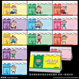 2016年台历