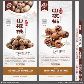 山核桃海报
