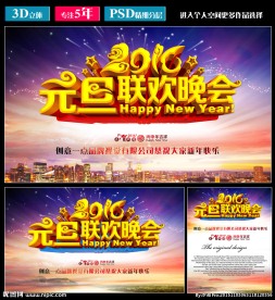 2016元旦联欢晚会